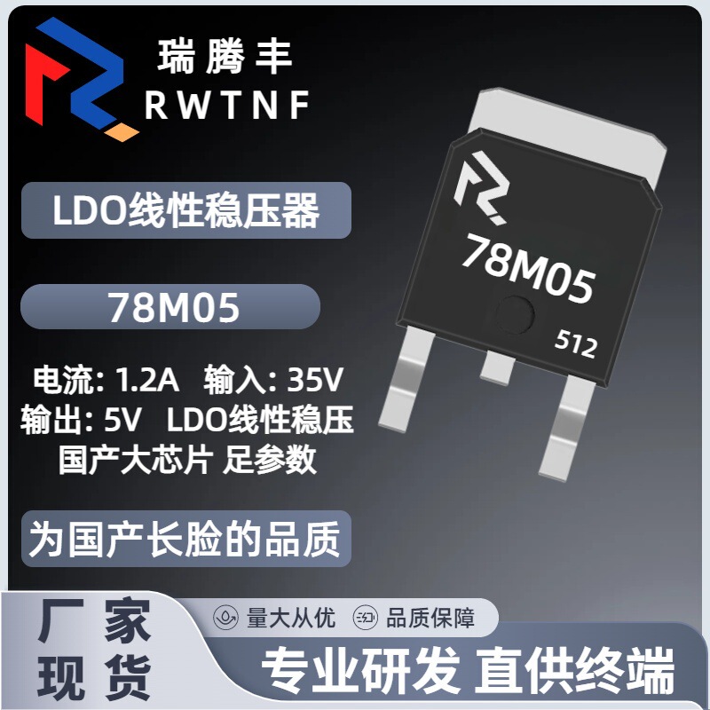 78M05 three-terminal voltage regulator IC chip 1.2A 5v foot current patch 7805 TO-252 package