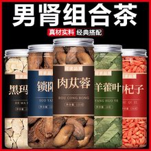 肉苁蓉锁阳淫羊藿玛卡枸杞五宝茶官方旗舰店中药材泡茶泡酒料