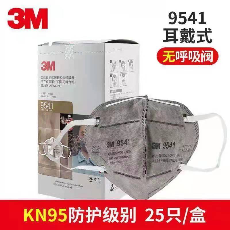 3M口罩9541V活性炭防二手烟雾霾PM2.5防装修异味防尘防毒装修甲醛