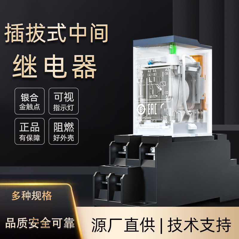 中间插拔式继电器RAR220A2CL-B 220VAC 5A/250VAC 2转换带LED模块