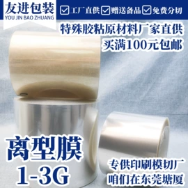 不干胶标签;离型纸;工业产品胶带