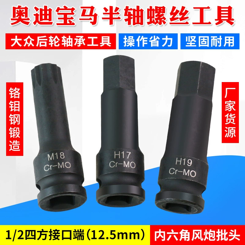 Специальный инструмент для Volkswagen Audi инструмент для удаления винта Audi H19 шестигранный гаечный ключ гексагональный рукав