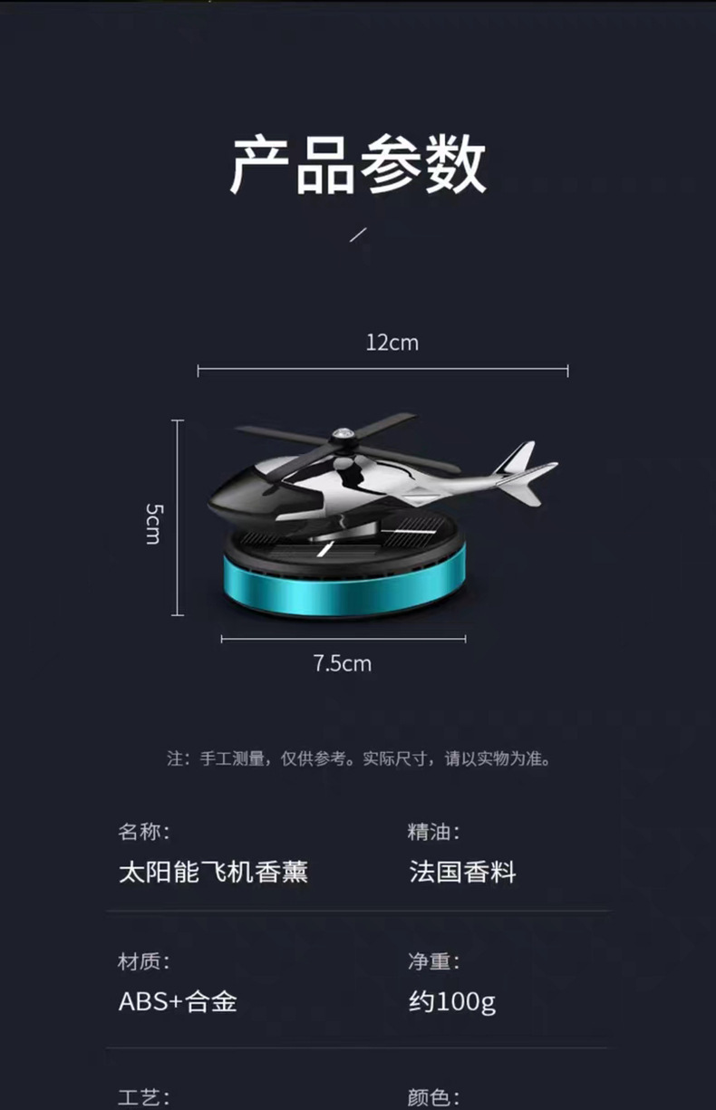 Solar rotating helicopter car ornaments aircraft aromatherapy center console cross-border car odor removal perfume supplies
