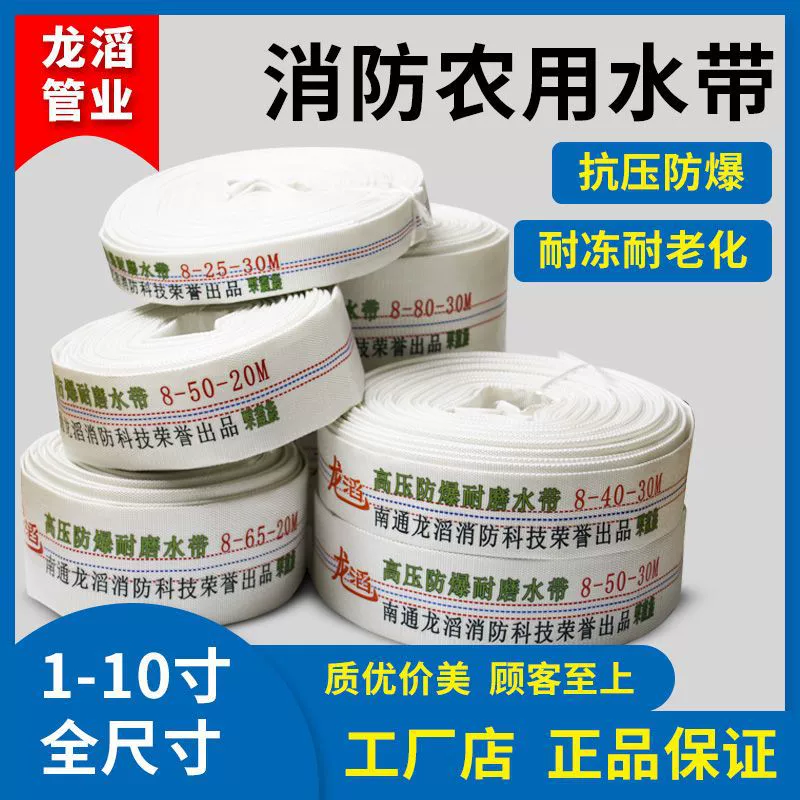 Пожарная сельскохозяйственная лента для орошения шланг с облицовкой. Холст водопроводная труба высокого давления 1 дюйм 2 дюйма 3 дюйма 4 дюйма 5 дюймов 6 дюймов 8 дюймов