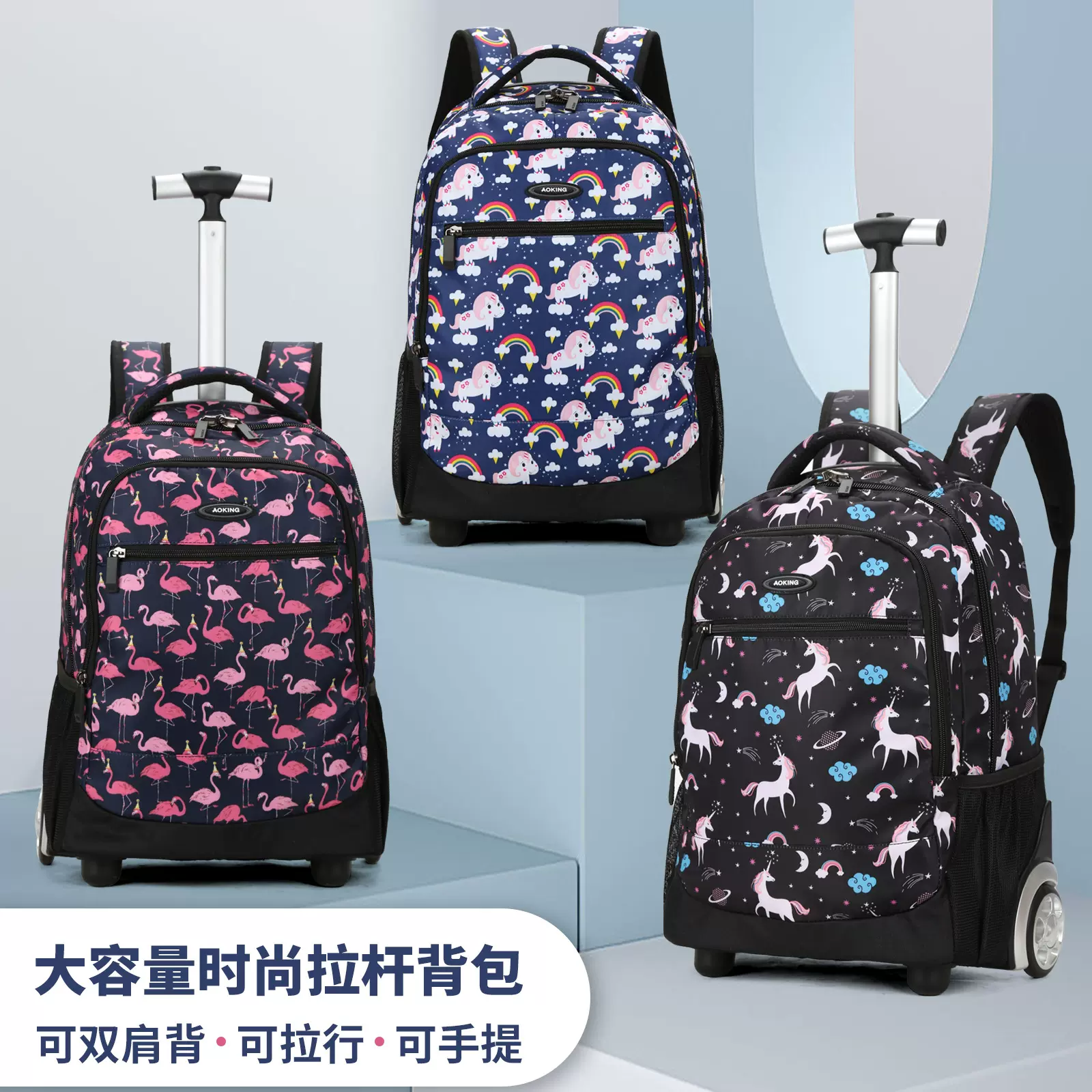 奥王休闲拉杆背包拉杆箱带轮子中小学生书包手提轻便花料拉杆包