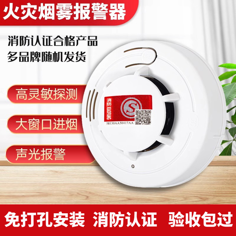 烟雾报警器家用商用宾馆无线感应烟感器3C认证厨房火灾独立式探测