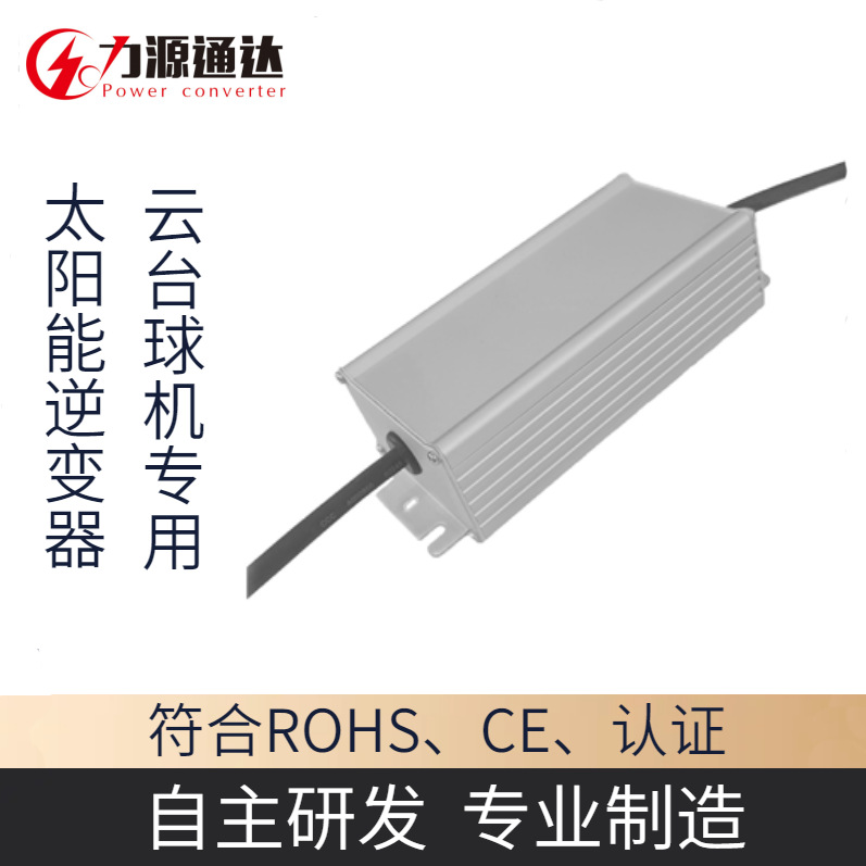 太阳能交流球机电源24VDC转24VAC云台电源75W球机电源