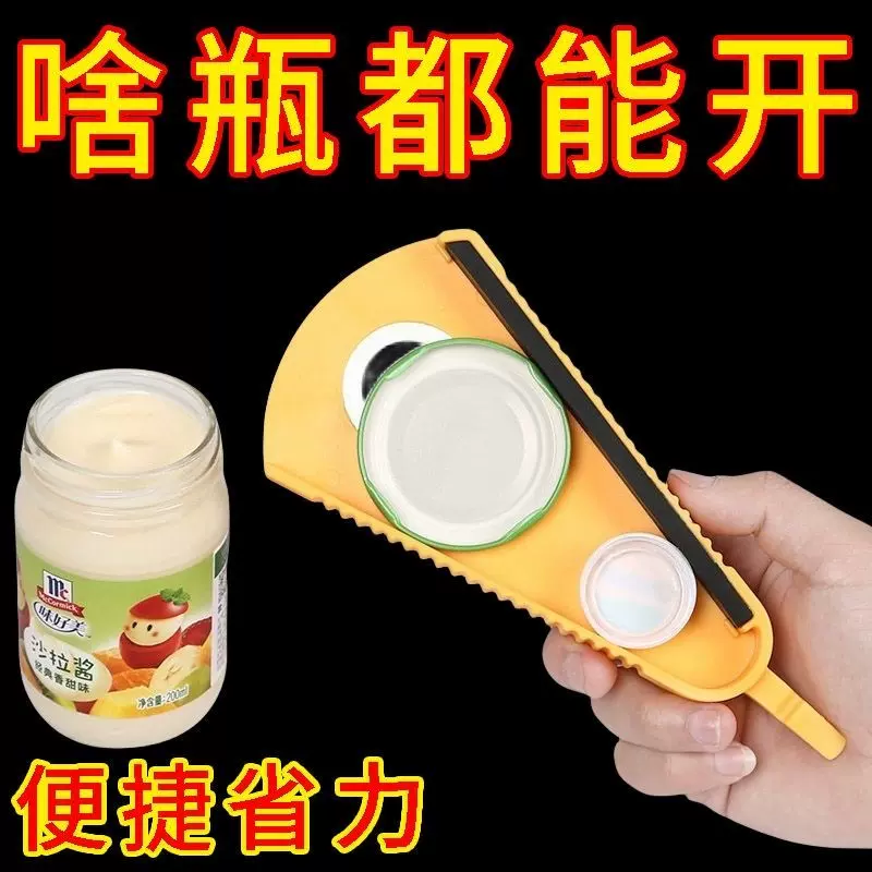 多功能开盖神器家用开瓶器开罐通用开盖拧开瓶器不伤指甲省力批发