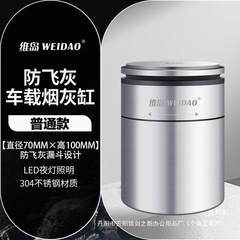 通用新款车载烟灰缸车用车内漏斗加厚不锈钢密胺盛邦厂家