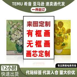跨境专供画芯帆布画批发玄关挂画自定义海报无框画代发TEMU SHEIN