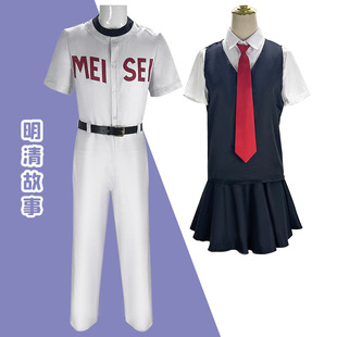 April New Mingqing Story cos School Uniform Lihua Horse cosplay Baseball Uniform Lihua Walking Ichiro Spot
