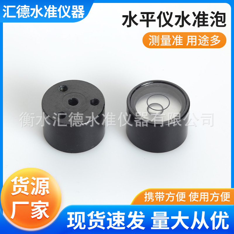 圆形水平仪 气泡水平仪 支架水平泡 水准泡 相框水平珠厂家供应