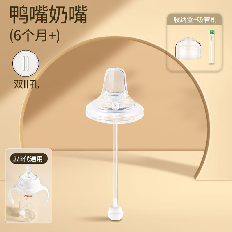 适配贝亲直饮吸管奶瓶配件鸭嘴奶嘴握把手柄离乳的重力球学饮杯盖|undefined