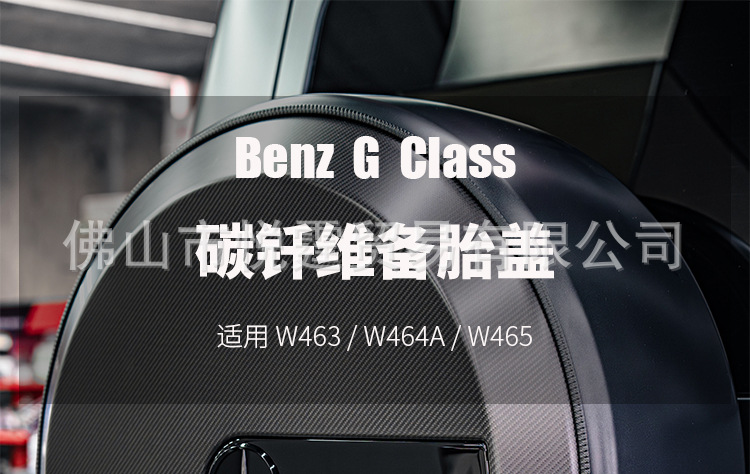Suitable for Mercedes-Benz new G500, G-Class, G63, G450, G350, G550, G55 modified carbon fiber spare tire cover