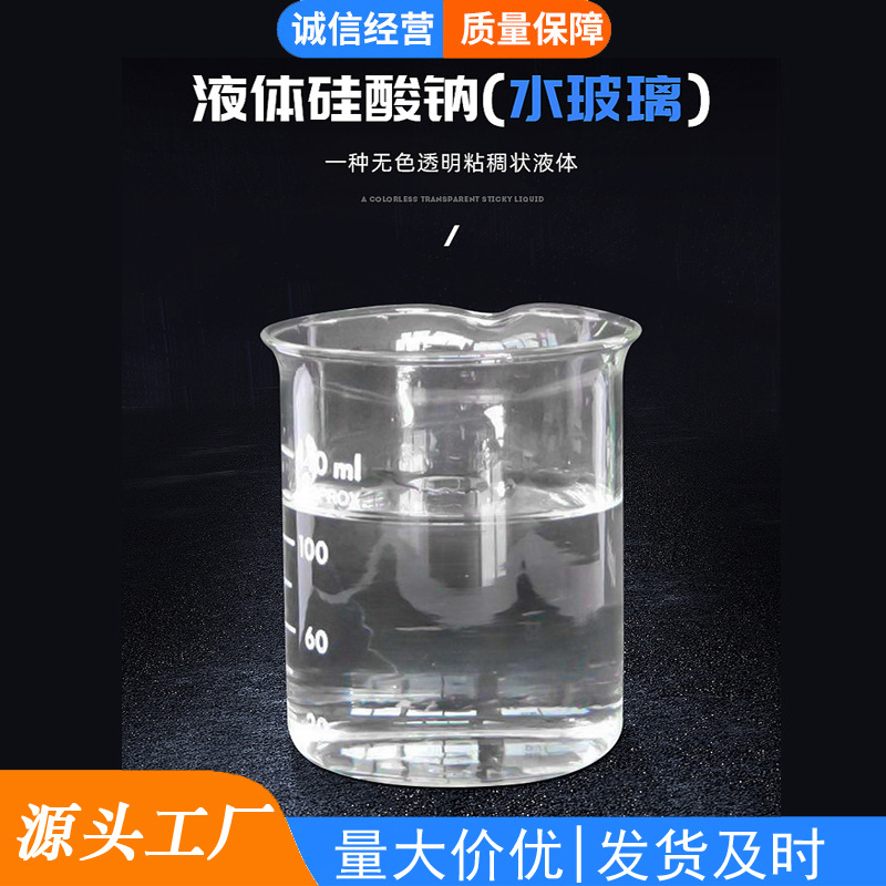 水玻璃厂家批发土壤固化剂注浆水玻璃桥梁隧道路面注浆水玻璃