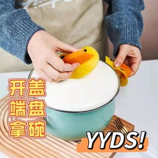 Factory Direct Sales Creative Kitchen Little Yellow Duck Anti-Scalding Clip Duckbill Insulation Pad Insulation Cover Self-Priming Little Yellow Duck Anti-Scalding Clip