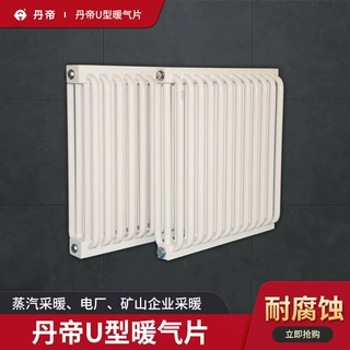 定制丹帝厂家弯管型耐腐蚀暖气片散热器家用工程水暖壁挂立式钢制