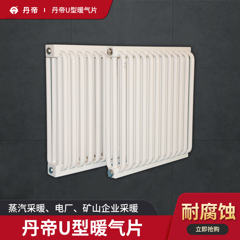 定制丹帝厂家蒸汽采暖弯管型厚壁耐腐蚀暖气片散热器家用工程用