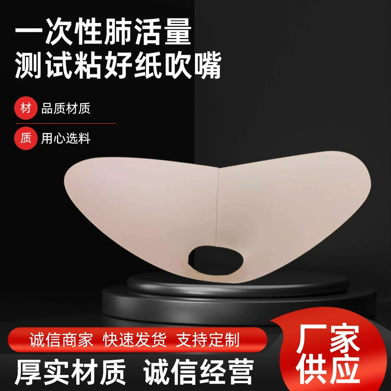 Прямые продажи с фабрики, одноразовый мундштук для теста жизненной емкости, липкий бумажный мундштук для учащихся начальной школы, физический тест, мундштук для легких, универсальный