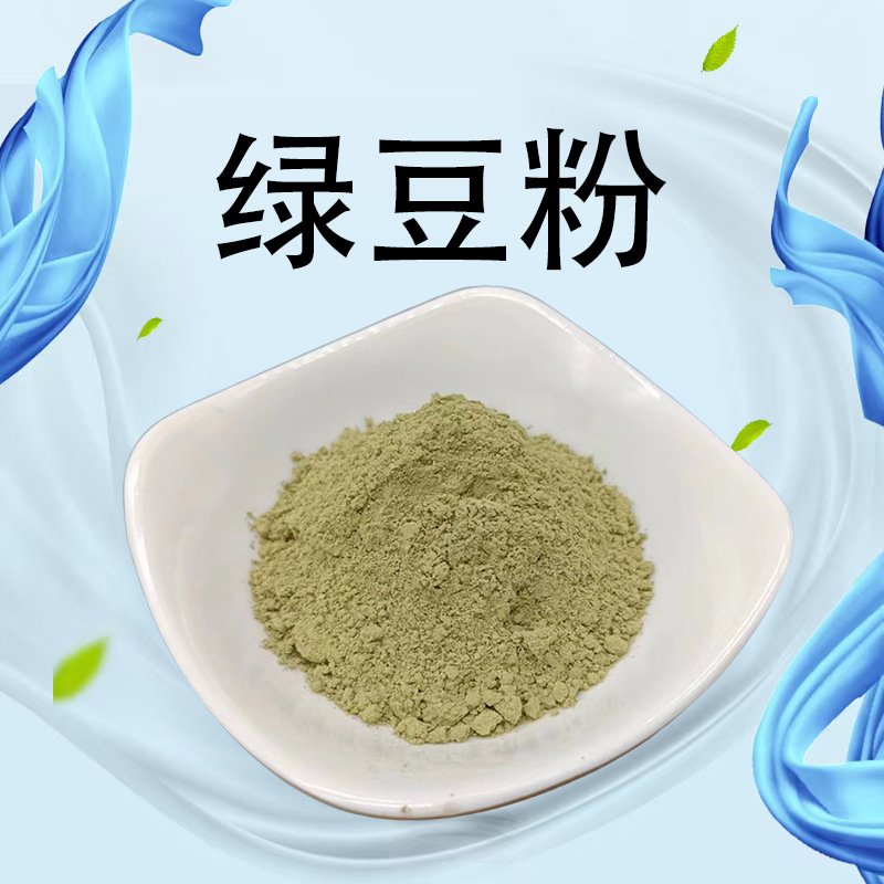 绿豆粉 绿豆提取物 10:1植物萃取 青小豆提取物