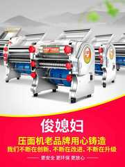 批發俊媳婦不鏽鋼電動麵條機壓面機家用商用小型全自動擀麵揉面一