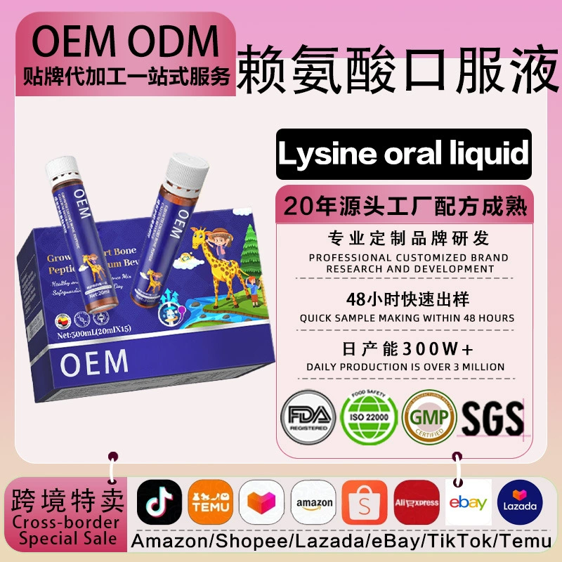 OEM Лизин-Инозитол-В12 в жидкой форме для развития и роста, с медленным высвобождением, с высоким содержанием аминомасляной кислоты-В12 для детей и подростков.