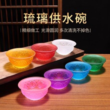 七彩琉璃供水碗斋菜碗佛前供水杯供佛圣水杯七供八供碗供奉净水碗