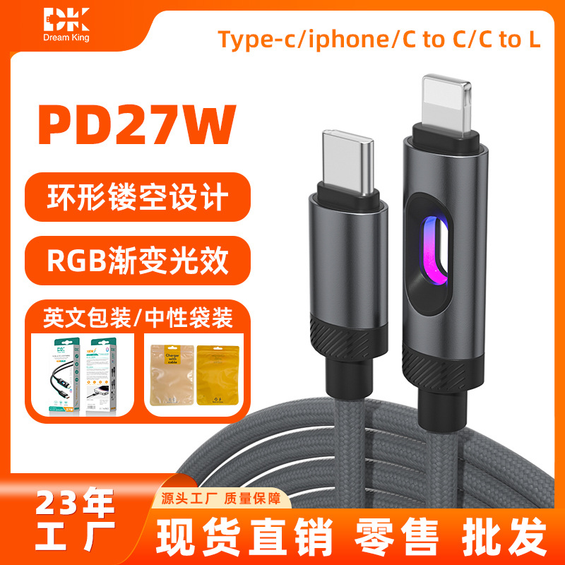 RGB渐变灯环形镂空100W快充线适用Type-C苹果PD27W数据线批发