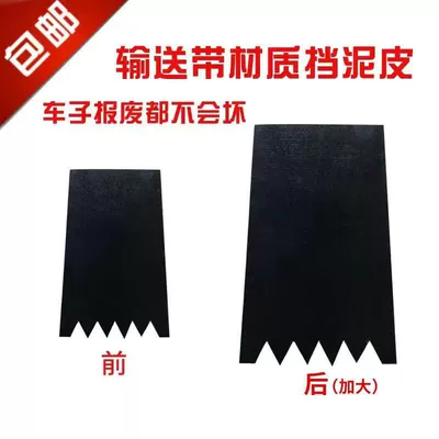 Battery Car Scooter, Motorcycle Fender - front-rear-mudguard-for-conveyor-belt-material-extra-large-version