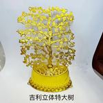 清明七月半镀金塑料立体摇钱树元宝十二生肖祭祀祭祖产品厂家批发