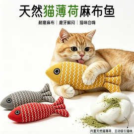 爆款逗猫棒麻布鱼猫薄荷仿真鱼猫玩具小猫磨牙自嗨解闷猫用品现货