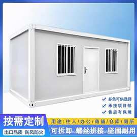 集装箱移动房外贸工厂活动房集成房屋移动箱房办公住人营地建设