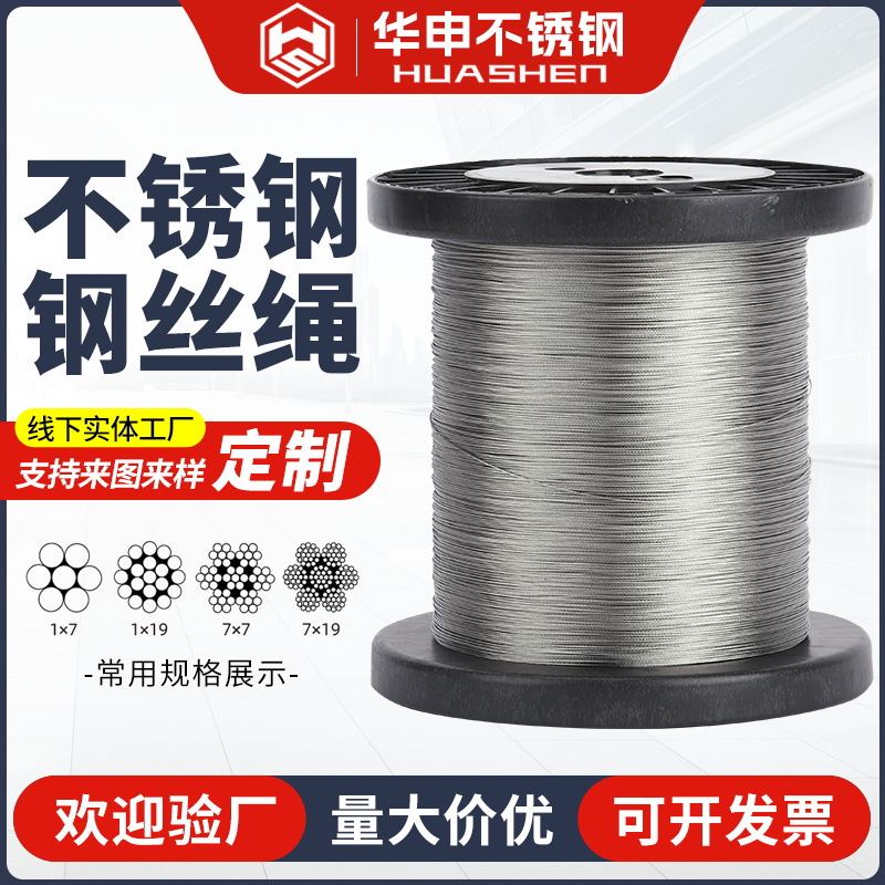 镍钛合金钢丝绳阳台升降晾衣架户外葡萄架绳捆绑拉线渔具钢丝绳