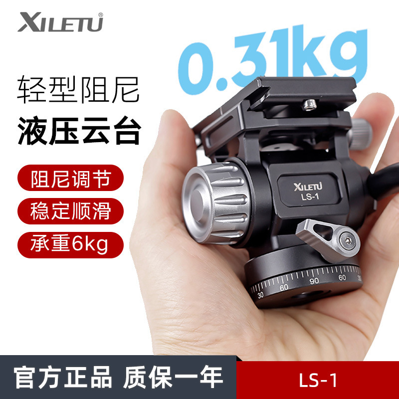 Xiletu mini hydraulic damping professional PTZ camera photography tripod portable accessories outdoor panoramic shooting