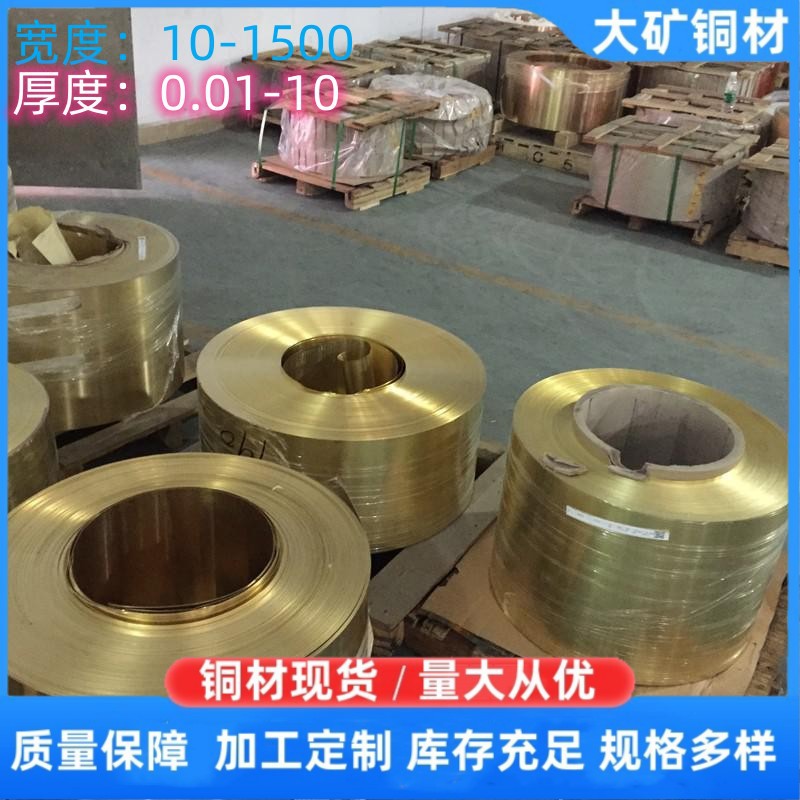 H65-H70软态黄铜带 宽度任意分条1.2米宽黄铜卷带压延铜带