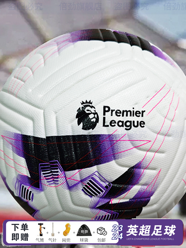 Premier League Football No. 5 Adult Game Training Professional Ball No. 4 Ball for Primary School Students, Junior High School Students and High School Entrance Examination Special Ball
