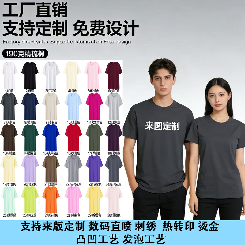 Hebei Pure Cotton Short-Sleeve Women's T-Shirt with Custom Pattern Printing, Workwear Cultural Shirt, 190g Plain Top for Women, Export Hebei Pure Cotton Short-Sleeve Women's T-Shirt with Custom Pattern Printing, Workwear Cultural Shirt, 190g Plain Top for Women, Export