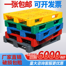 塑料托盘叉车卡板栈板物流铲板冷库地堆仓库防潮板工业货架地台板