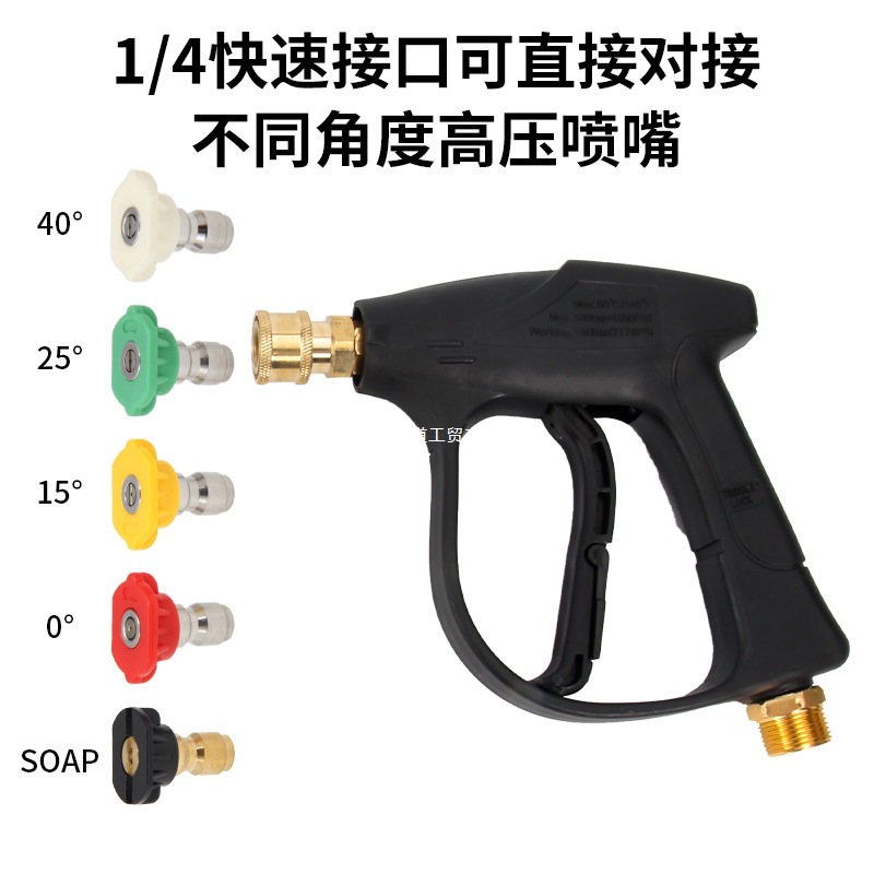 Universal spray gun car wash machine nozzle set, car wash water gun, cross-border high-pressure cleaning machine, PA foam pot, 1/4 quick-connect