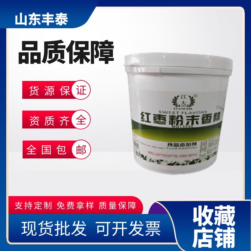 供应食品级水果味香精红枣香精一公斤起订