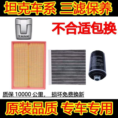 Compatible with Tank 300 Three-Filter Other Filters