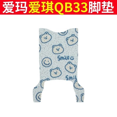 Waterproof Pad Battery Car Foot | Electric vehicle foot mat - emma-aiqi-qb33-blue-bear
