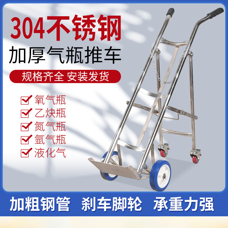 不锈钢气瓶推车乙炔瓶推车氧气瓶拉车手推车四轮煤气罐推车载重