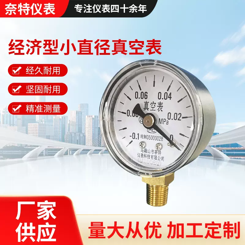经济型小直径真空表 黑色塑料壳 mpa单位 直立式精度准读数清晰