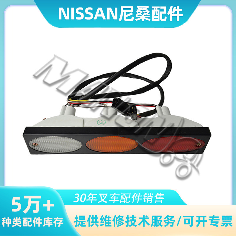叉车配件尼桑后尾灯大全适用于NISSAN叉车现货精品质量运费到付