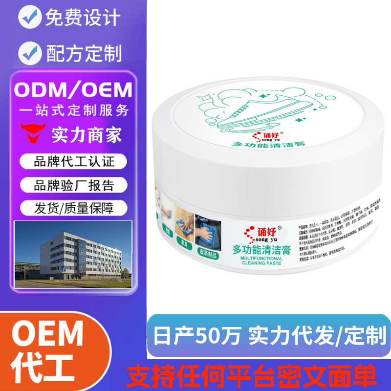 Cleaning cream manufacturer cleaner multifunctional cleaning cream household leather White shoes cleaning dry cleaning decontamination cream