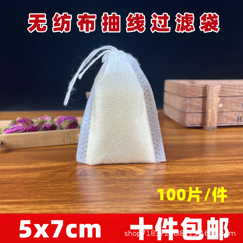 5*7cm无纺布抽线茶包袋泡茶袋一次性中药袋过滤袋卤料隔渣袋足浴