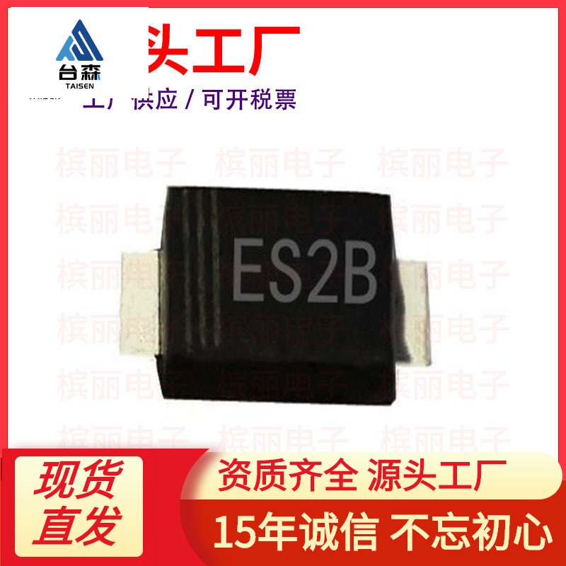 厂家直供ES2B SMAF封装 ES2BF 2A 100V 贴片超薄特快恢复二极管