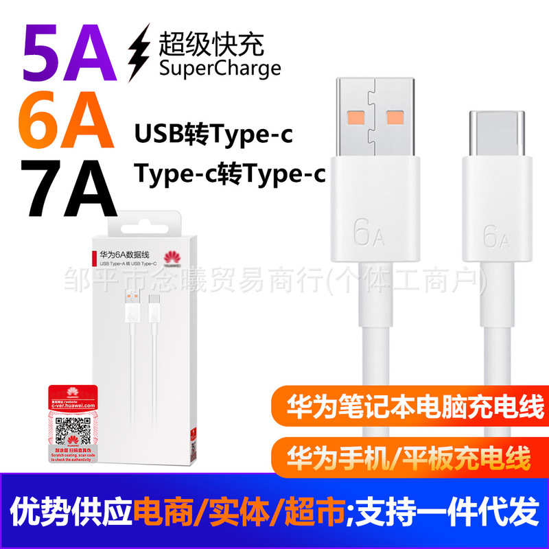 Compatible with Huawei 6A/7A data cable, 5A super fast charging cable for mobile phones and laptops, genuine original type-c charging cable Compatible with Huawei 6A/7A data cable, 5A super fast charging cable for mobile phones and laptops, genuine original type-c charging cable
