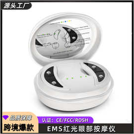 跨境红光EMS眼部按摩仪配眼部凝胶淡化黑眼圈眼纹眼袋眼部疲劳